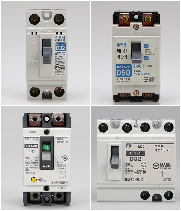 주택용 배선차단기 모음